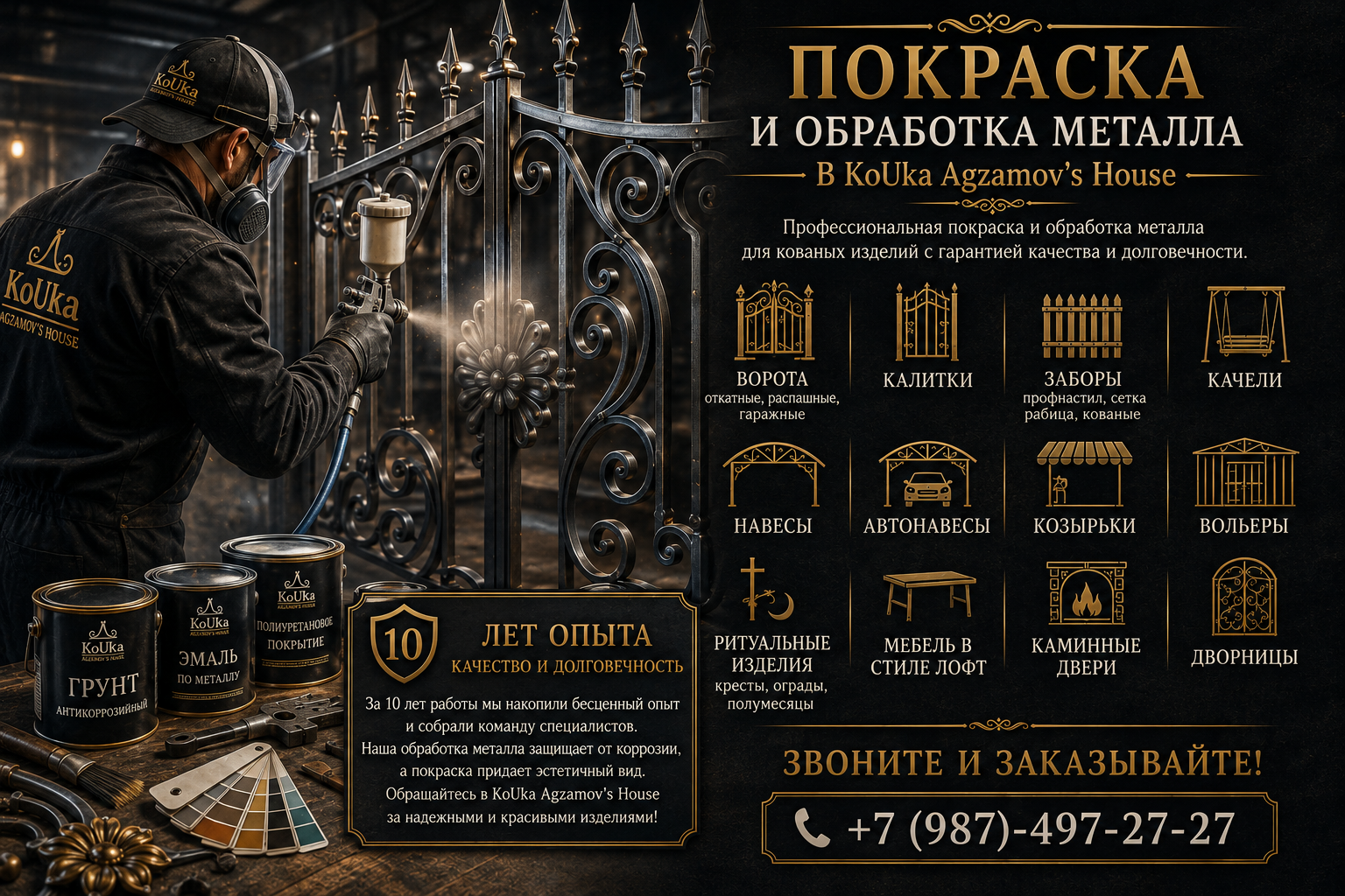 Покраска и обработка металлических изделий
