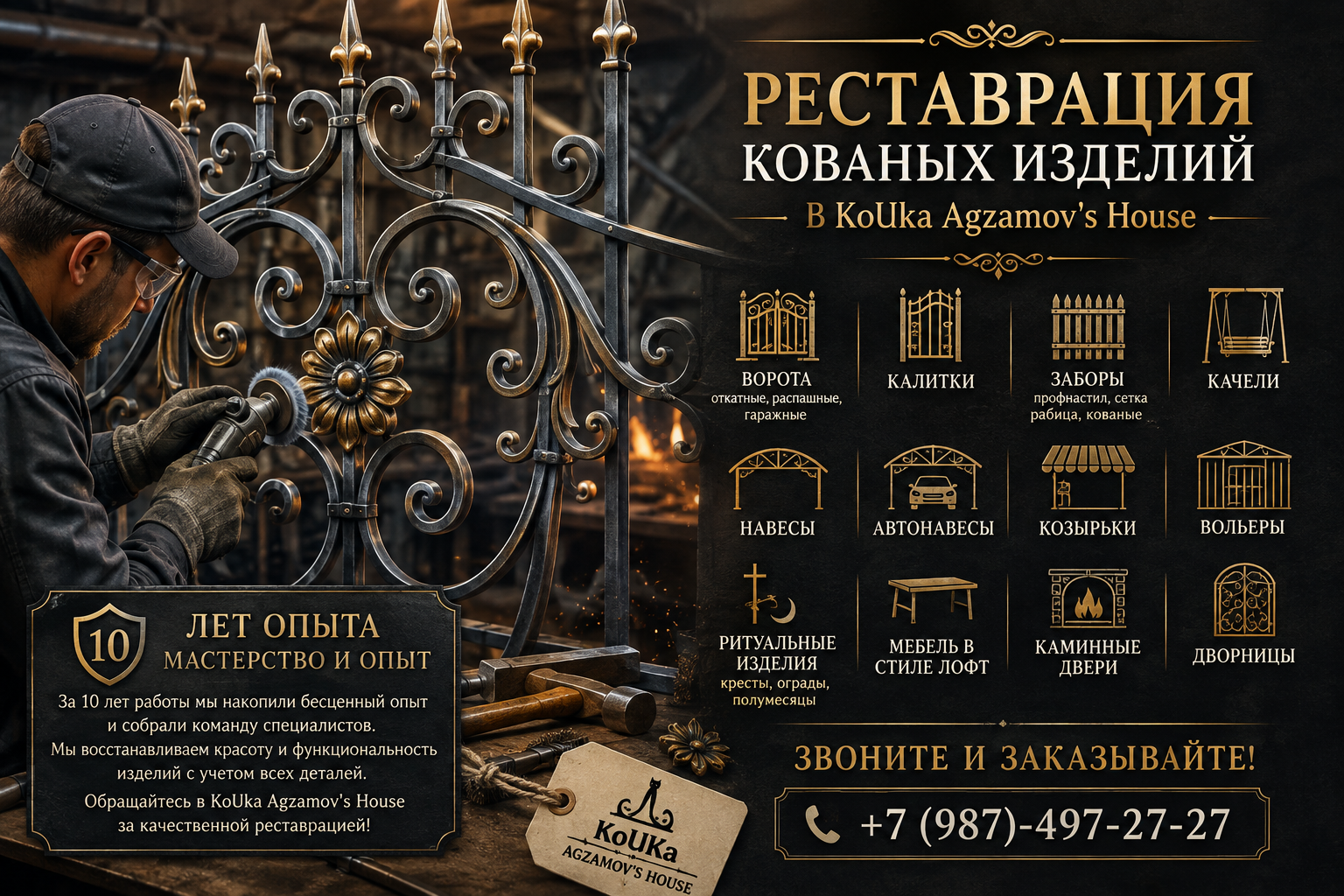 Реставрация кованых изделий